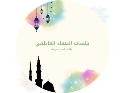 بكج الصفاء العاطفي