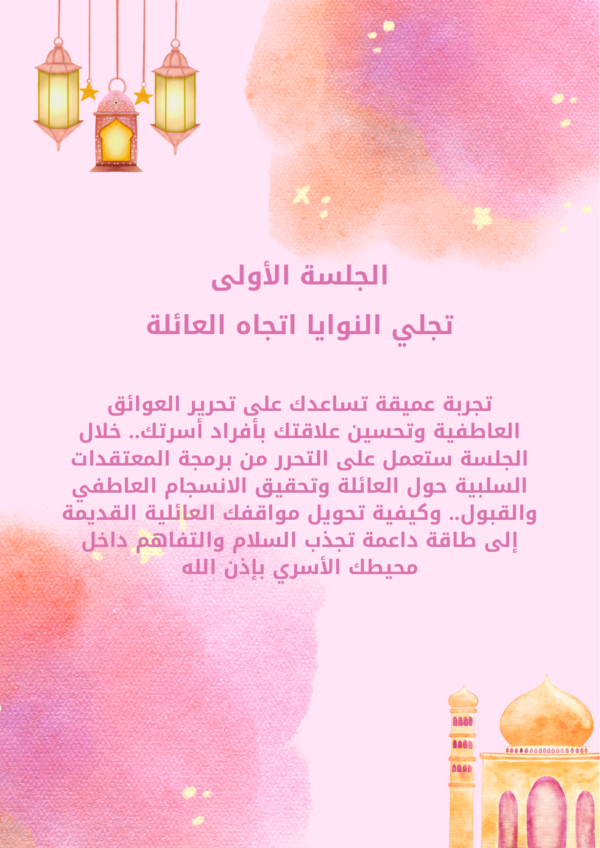 بكج تجلي نوايا رمضان