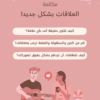 مجموعة مكالمات العلاقات