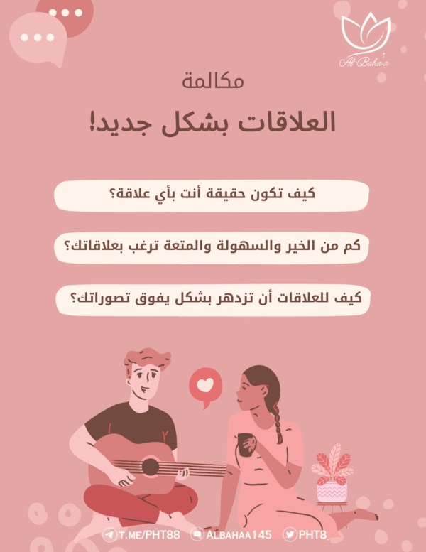 نسخة من العلاقات بشكل جديد (مستند).zip - 1 مجموعة مكالمات العلاقات