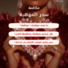 مكالمة سحر الموهبة