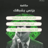 مكالمة بزنس يشبهك