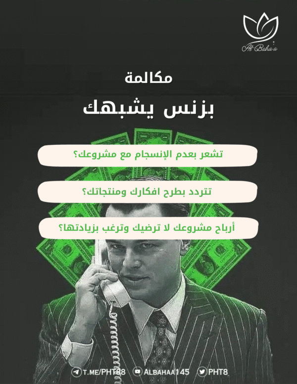 مكالمة بزنس يشبهك